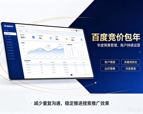 沿滩百度竞价包年